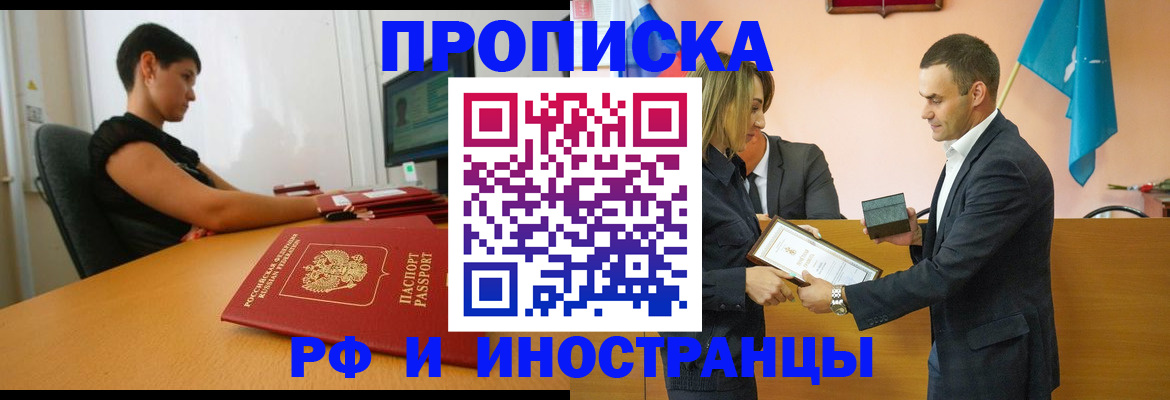 прописка иностранных граждан в Алатыре